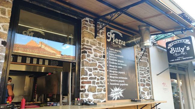 Γυραδικο billy's - Γαστρονομία και φιλοξενία