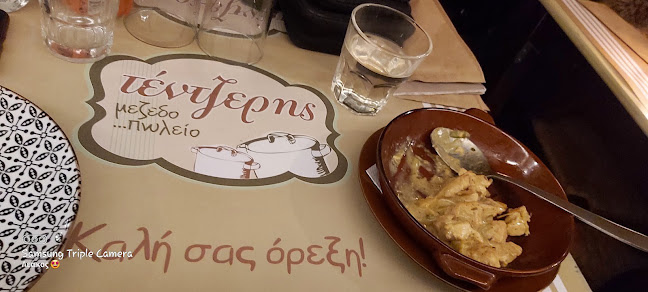 Comentarii opinii despre Τέντζερης