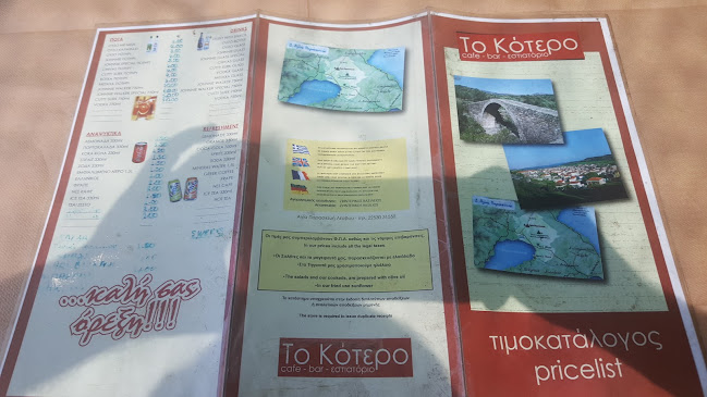 Opinii despre Το Κότερο în Αίγιο - Γαστρονομία και φιλοξενία