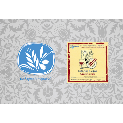 Σταυραετός Εστιατόριο & Ξενοδοχείο - Γαστρονομία και φιλοξενία