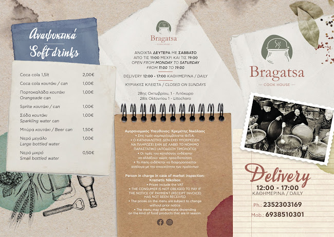 Μπραγάτσα / Bragatsa - Γαστρονομία και φιλοξενία