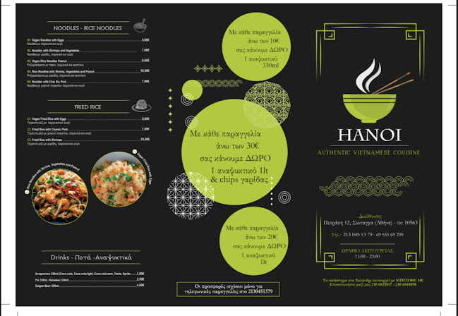 HANOI ATHENS - AUTHENTIC VIETNAMESE FOOD - Αθήνα