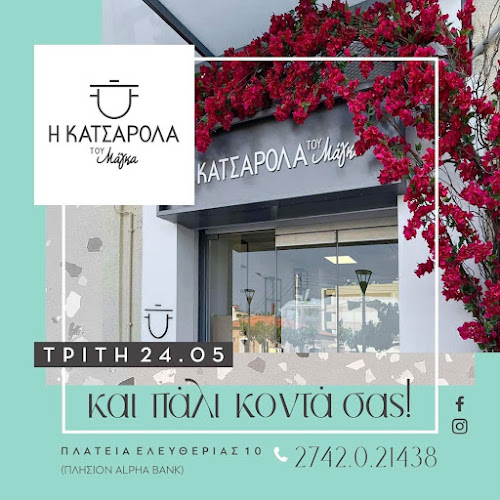 Η Κατσαρόλα του Μάγκα - Κιάτο