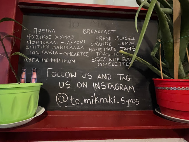 Το Μικράκι - Γαστρονομία και φιλοξενία