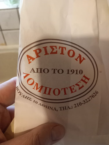 ΑΡΙΣΤΟΝ ΛΟΜΠΟΤΕΣΗΣ - Γαστρονομία και φιλοξενία