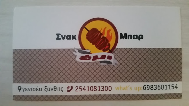 Ψητοπωλείο ο γύρος της Γενισεας - Γενισέα