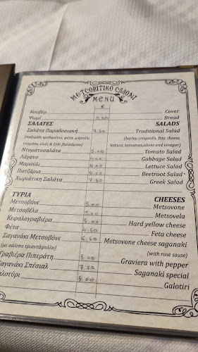 Μετσοβίτικο Σαλόνι - Γαστρονομία και φιλοξενία