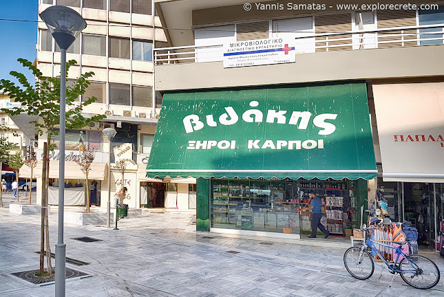 Ξηροί Καρποί - Βιδάκης Ιωάννης