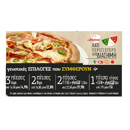 PIZZA DI STEFANO - Γαστρονομία και φιλοξενία