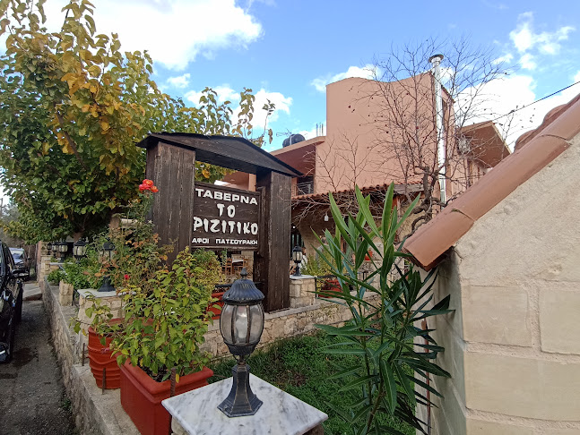 Το Ριζίτικο