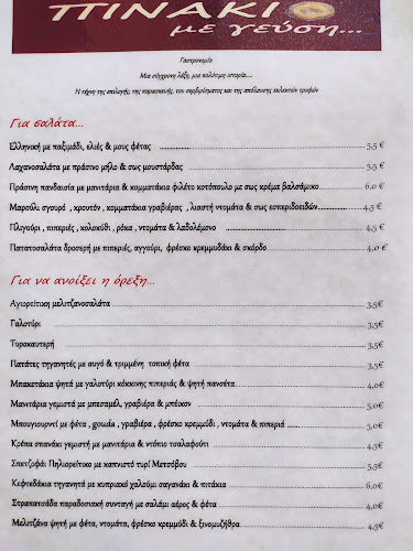 Πινάκιο - Γαστρονομία και φιλοξενία