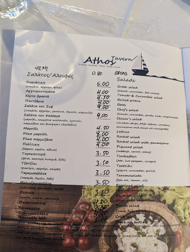 Ταβέρνα Άθως - Ιερισσός