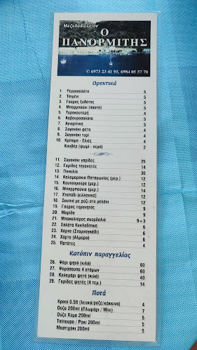 Πανορμίτης - Αμύνταιο