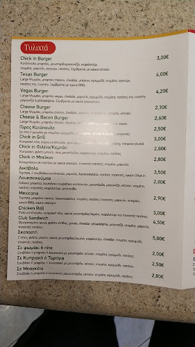 Chick in grill Ωραιόκαστρο - Ωραιόκαστρο