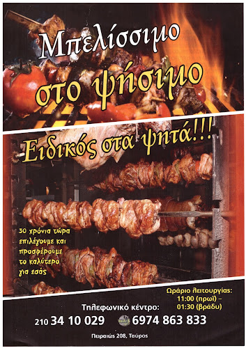 BELISSIMO - Γαστρονομία και φιλοξενία