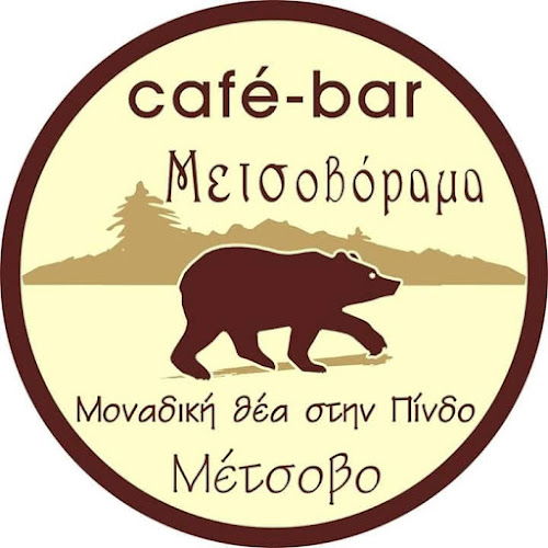 Metsovorama Cafe Bar - Μέτσοβο