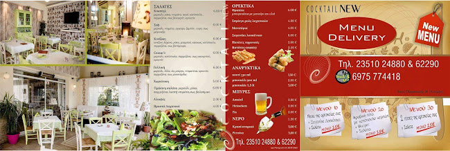 Comentarii opinii despre Cocktail