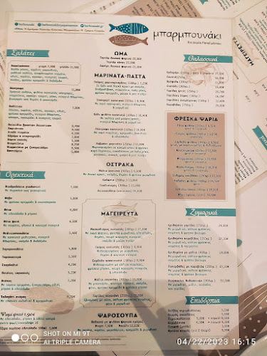 Μπαρμπουνάκι Γλυφάδα - Γαστρονομία και φιλοξενία