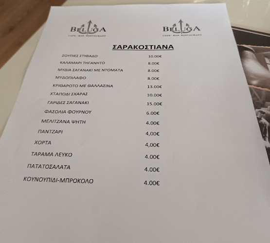 Beluga Cafe & Restaurant Bar - Βέροια