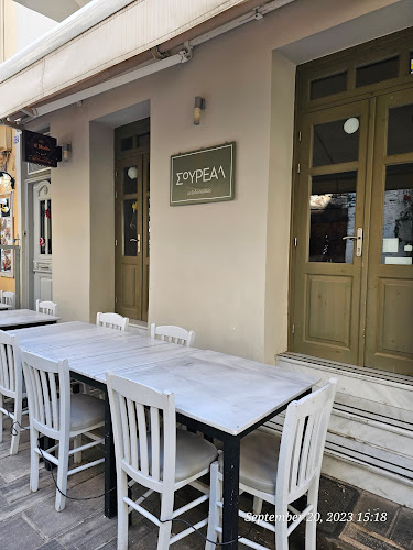 ΣΟΥΡΕΑΛ - Ναύπλιο