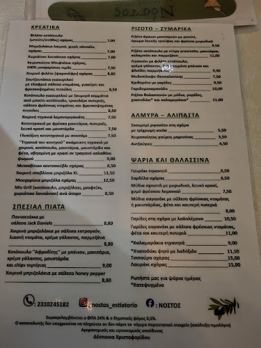 Opinii despre ΝΟΣΤΟΣ Ταβερνείο Μεζεδοπωλείο în Θεσσαλονίκη - Γαστρονομία και φιλοξενία