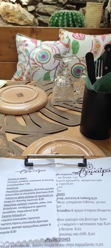 Comentarii opinii despre Ακαμάτρα - Akamatra