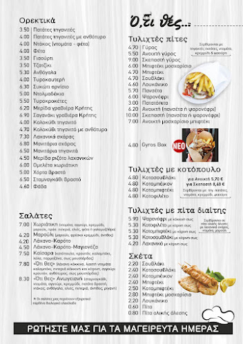 Ό,τι Θες Ψητοπωλείο - Ηράκλειο