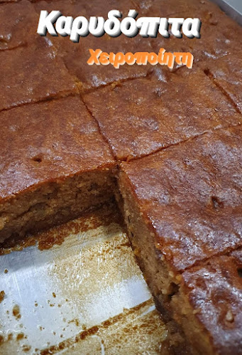 Opinii despre ΠΕΤΡΙΝΟΣ ΦΟΥΡΝΟΣ - SUGAR COFFEE & MORE - în Σέρρες - Γαστρονομία και φιλοξενία