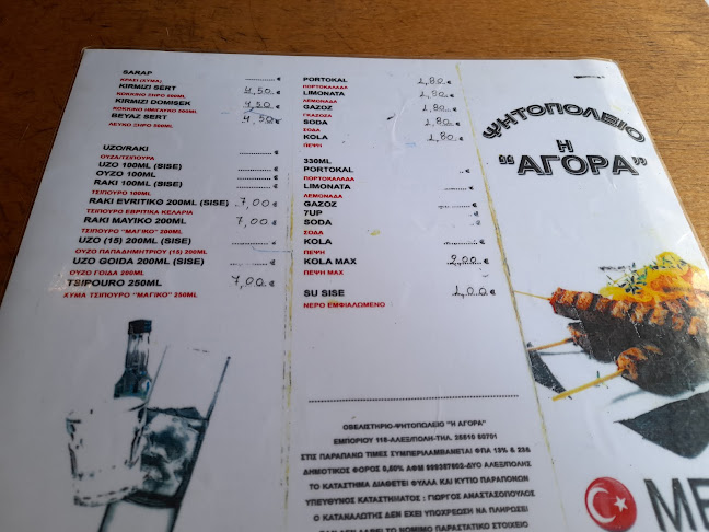 Η Αγορά - Γαστρονομία και φιλοξενία