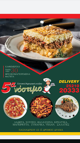 Opinii despre 5αΝοστιμο în Δράμα - Γαστρονομία και φιλοξενία