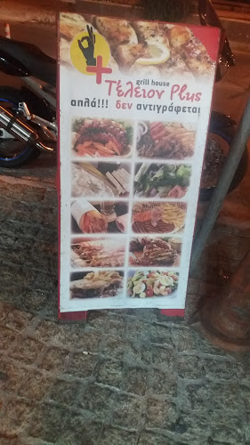 Τέλειον plus - Σάμος