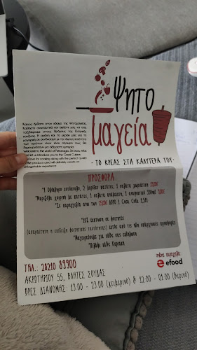 ΨΗΤΟΜΑΓΕΙΑ - Σούδα