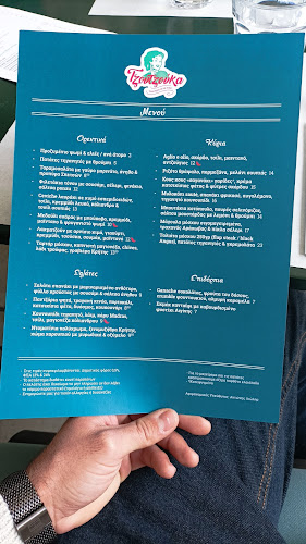 Τζουτζούκα - Αθήνα