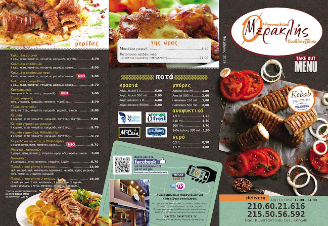 Opinii despre Μερακλής în Κορωπί - Γαστρονομία και φιλοξενία