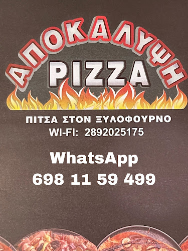 Opinii despre Πιτσαρία Ἀποκάλυψη în Μοίρες - Γαστρονομία και φιλοξενία