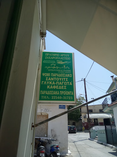 ΑΡΤΟΠΙΝΕΛΙΕΣ