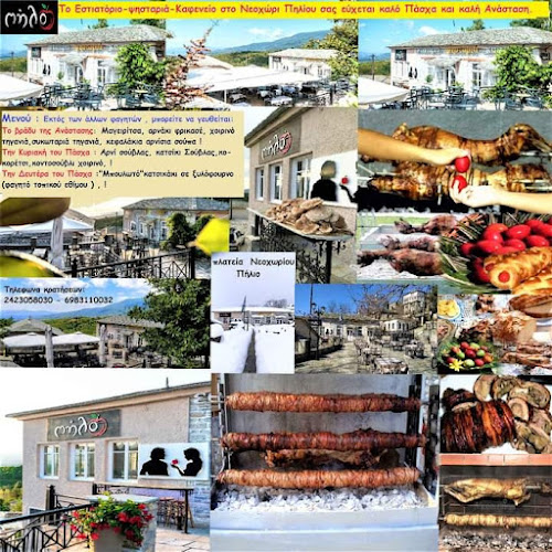 Μήλο Νεοχώρι