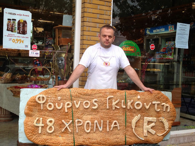 Φούρνος Γκικόντη - Χαλάνδρι