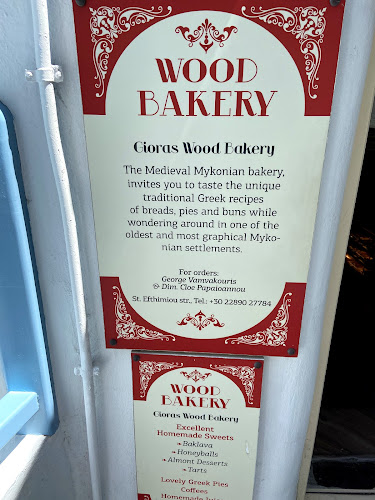 Comentarii opinii despre Gioras Wood Medieval Mykonian Bakery