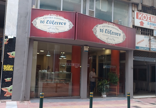 Πιροσκί Το Εύξεινον - Γαστρονομία και φιλοξενία