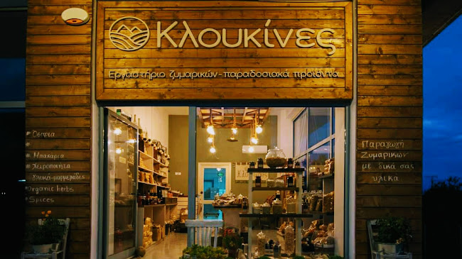 Κλουκίνες Εργαστήριο Ζυμαρικών- Παραδοσιακά προϊόντα