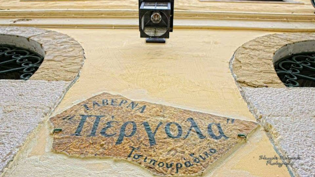 Πέργολα Εστιατόριο - Ταβέρνα