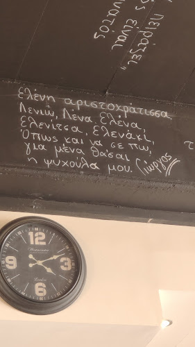 Ο μπακαλόγατος της Ελένης