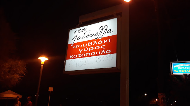 Στην Λαδόκολλα