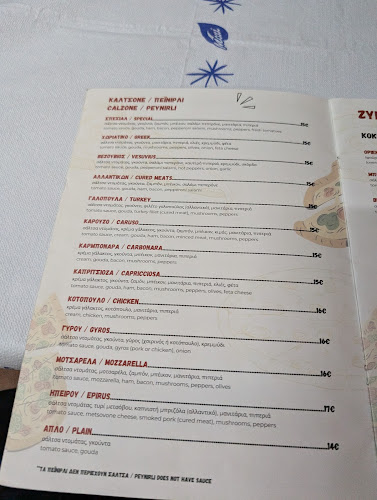 Pizza Ρίο - Γαστρονομία και φιλοξενία