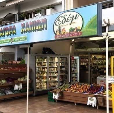 ΕΔΕΜ ΒΙΟΛΟΓΙΚΑ ΦΡΟΥΤΑ & ΠΡΟΙΟΝΤΑ