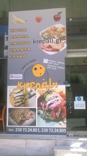 Κρεπάλη - Καισαριανή