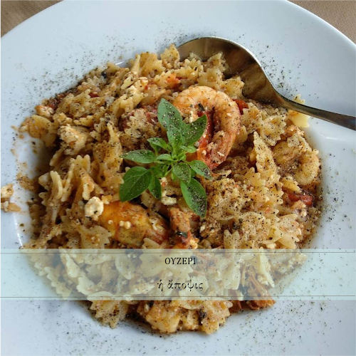 Ουζερί Η Άποψις