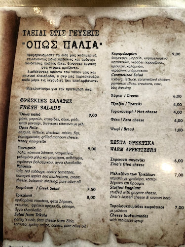 Όπως Παλιά - Γαστρονομία και φιλοξενία