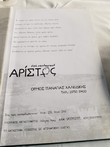 Comentarii opinii despre Αρίστος